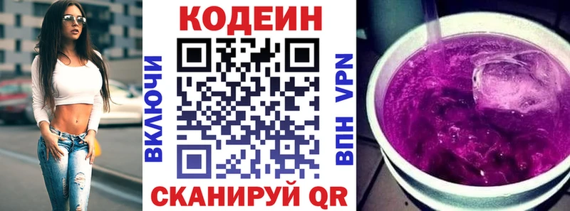 Кодеиновый сироп Lean Purple Drank  Западная Двина 